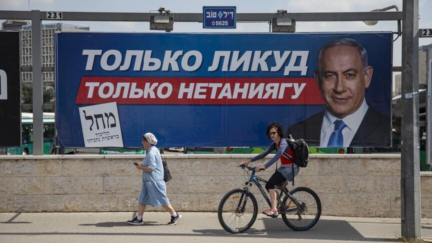 Netanyahu'nun partisi seçim afişinde Erdoğan'ı kullandı